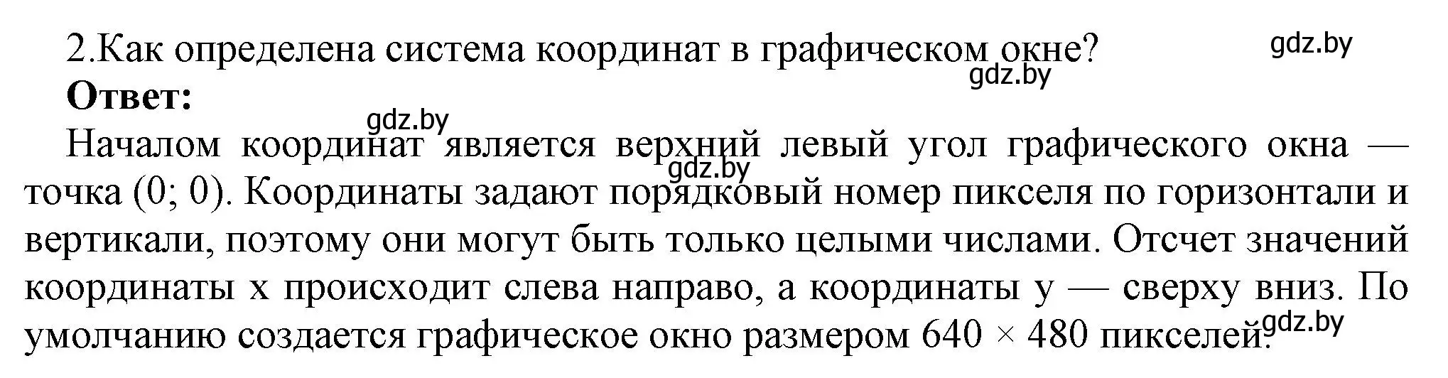 Решение номер 2 (страница 70) гдз по информатике 8 класс Котов, Лапо, учебник