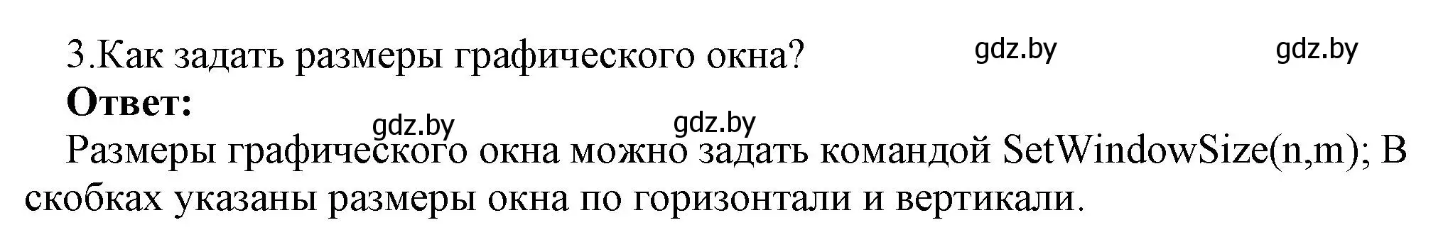 Решение номер 3 (страница 70) гдз по информатике 8 класс Котов, Лапо, учебник