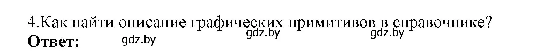 Решение номер 4 (страница 70) гдз по информатике 8 класс Котов, Лапо, учебник