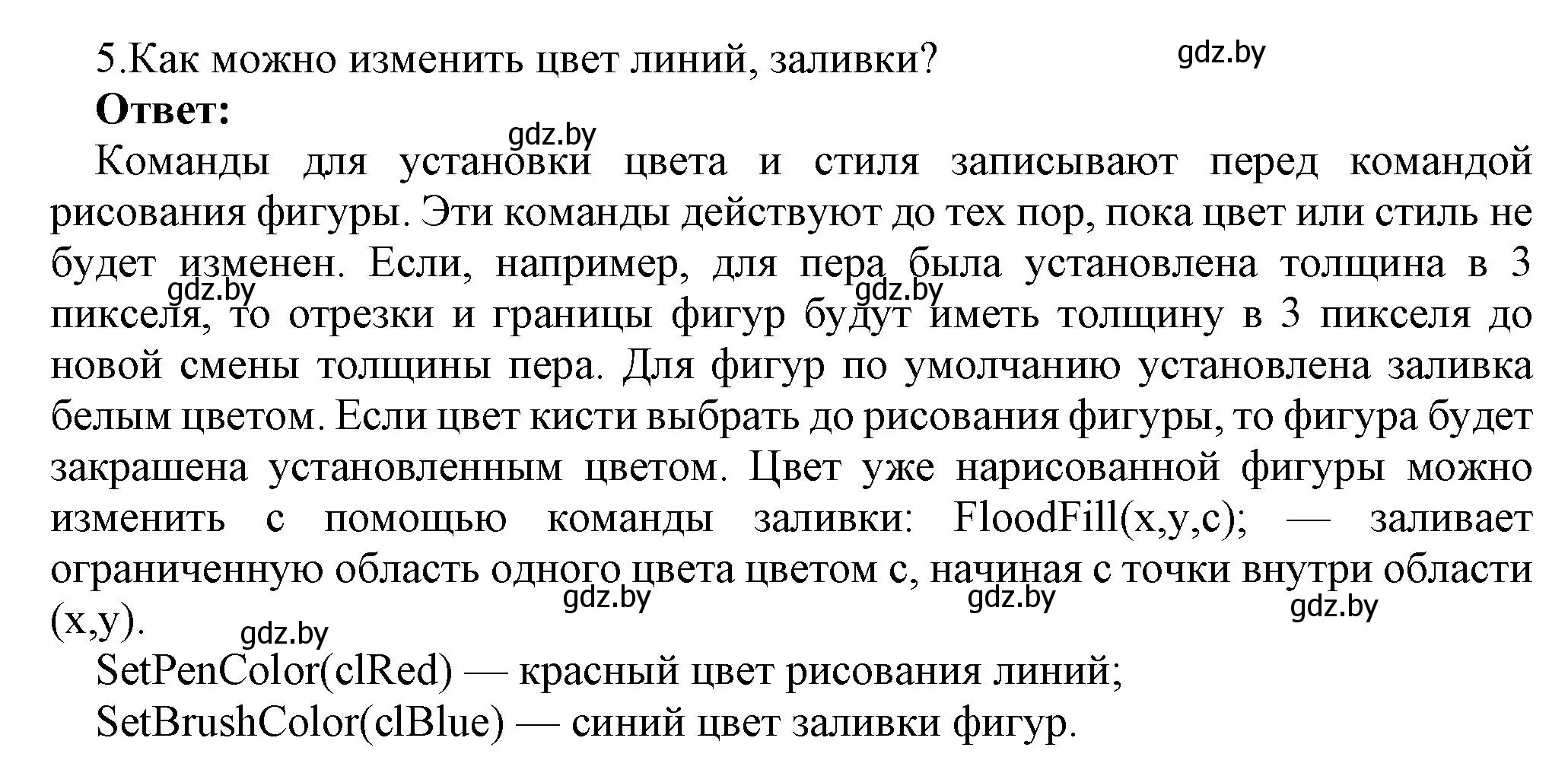 Решение номер 5 (страница 70) гдз по информатике 8 класс Котов, Лапо, учебник