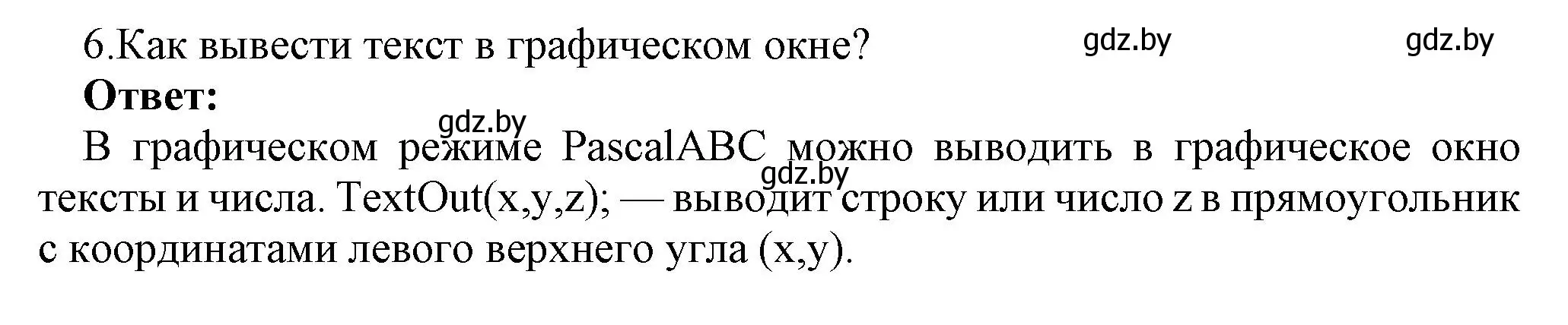 Решение номер 6 (страница 70) гдз по информатике 8 класс Котов, Лапо, учебник