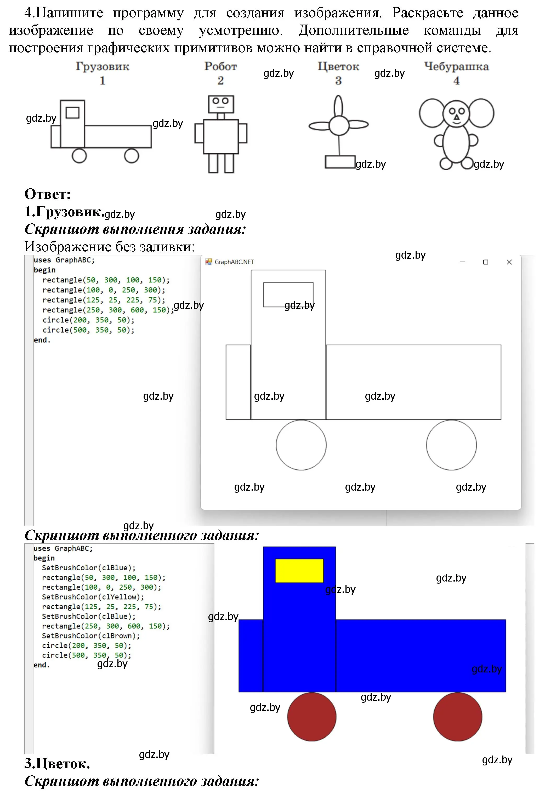 Решение номер 4 (страница 71) гдз по информатике 8 класс Котов, Лапо, учебник