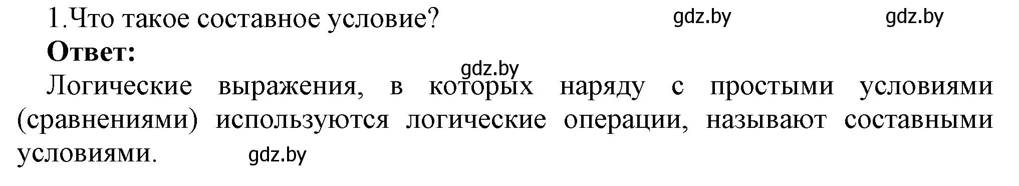 Решение номер 1 (страница 75) гдз по информатике 8 класс Котов, Лапо, учебник