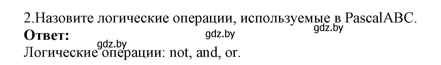 Решение номер 2 (страница 75) гдз по информатике 8 класс Котов, Лапо, учебник