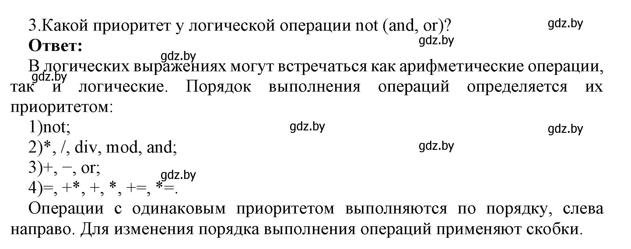 Решение номер 3 (страница 75) гдз по информатике 8 класс Котов, Лапо, учебник