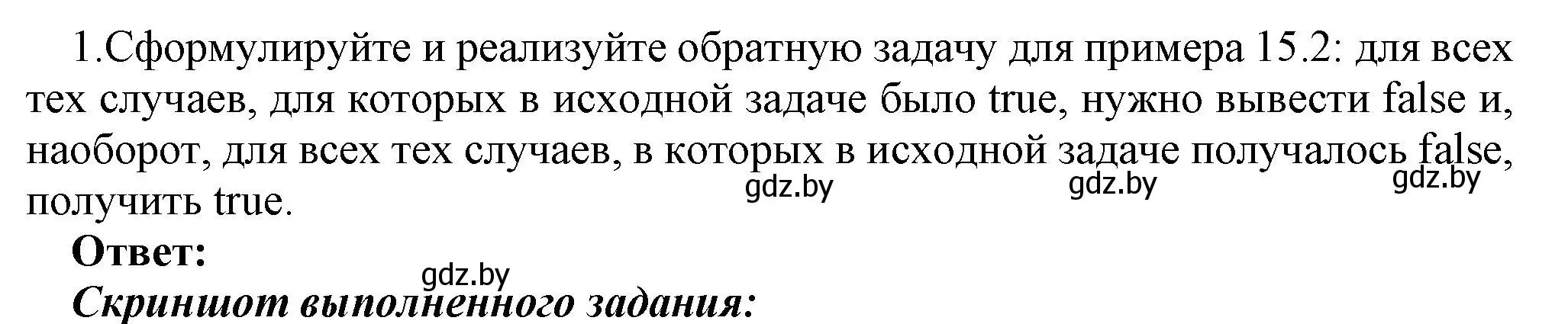 Решение номер 1 (страница 75) гдз по информатике 8 класс Котов, Лапо, учебник