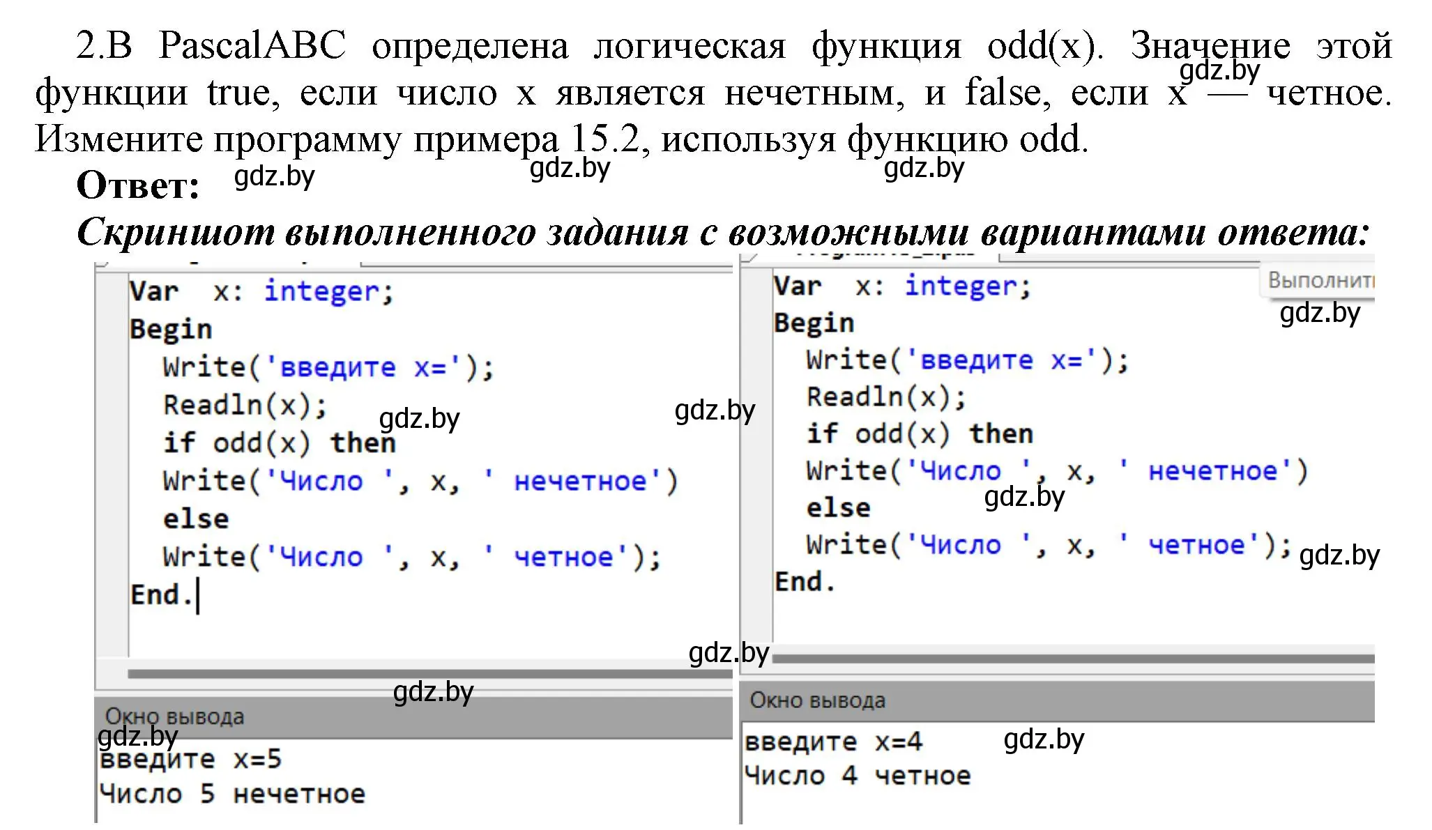 Решение номер 2 (страница 75) гдз по информатике 8 класс Котов, Лапо, учебник