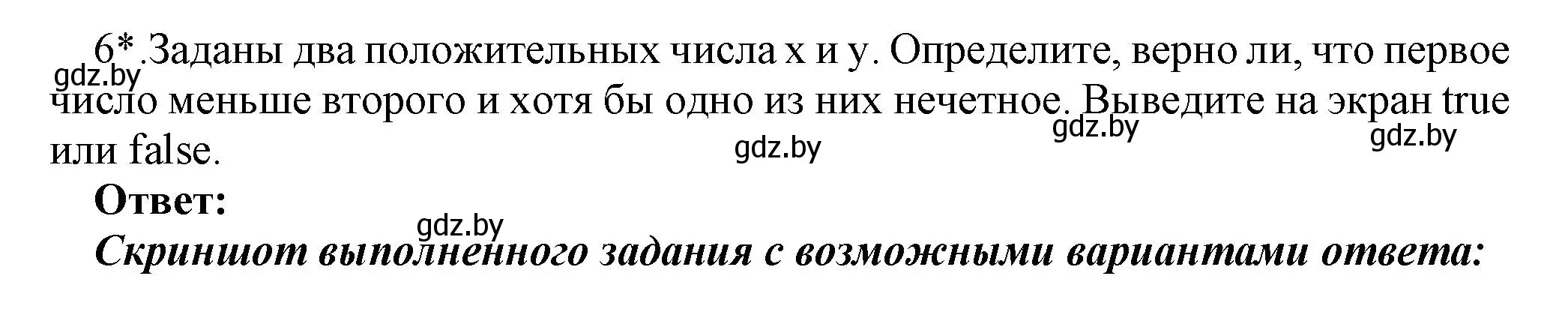 Решение номер 6 (страница 76) гдз по информатике 8 класс Котов, Лапо, учебник