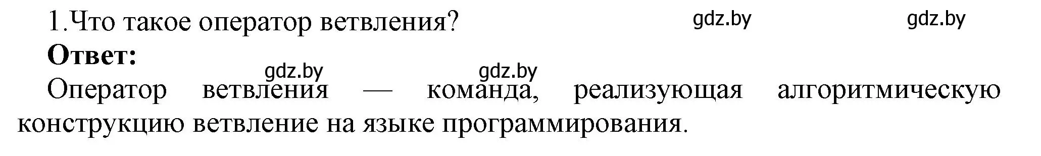 Решение номер 1 (страница 81) гдз по информатике 8 класс Котов, Лапо, учебник