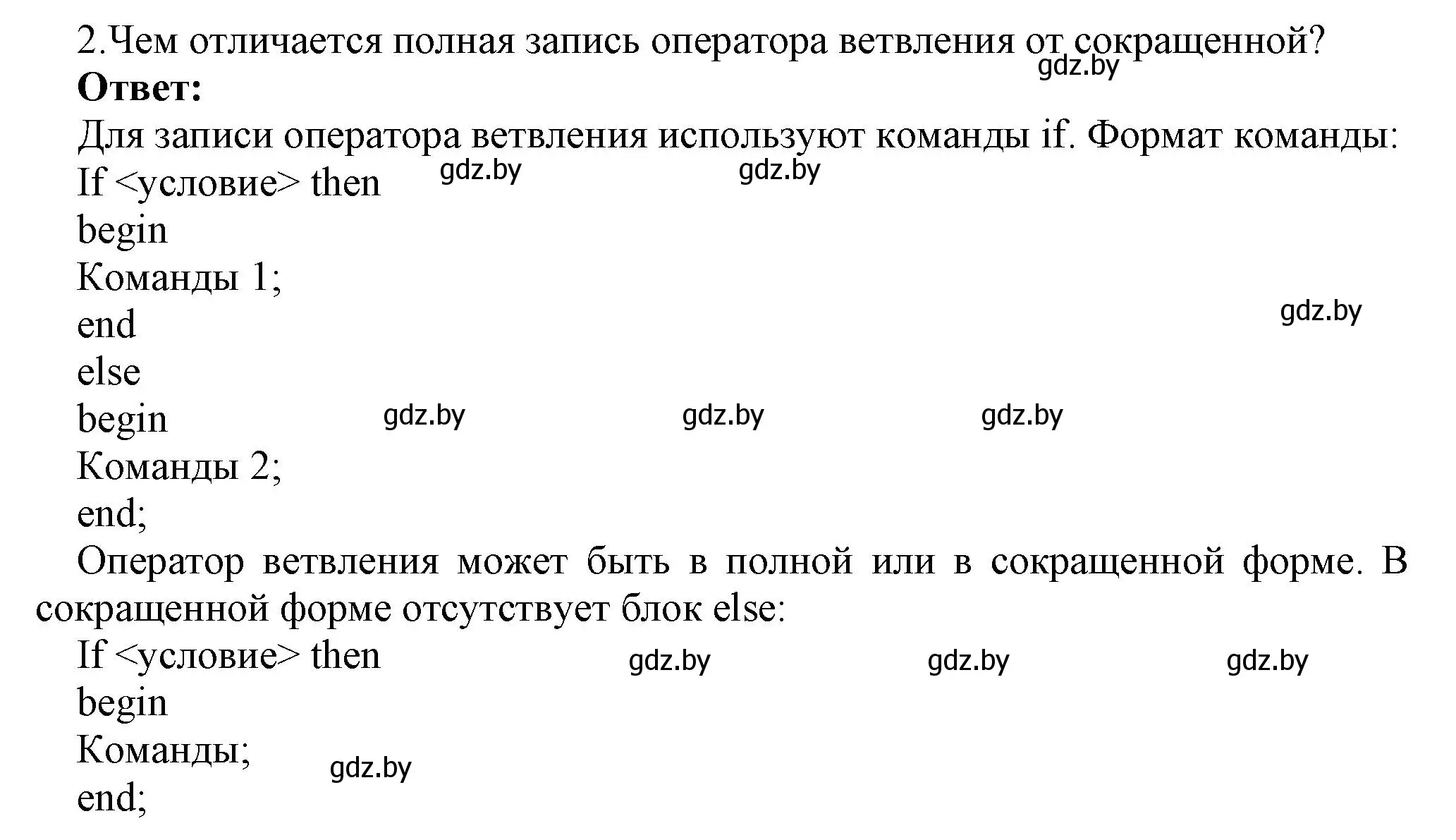 Решение номер 2 (страница 81) гдз по информатике 8 класс Котов, Лапо, учебник