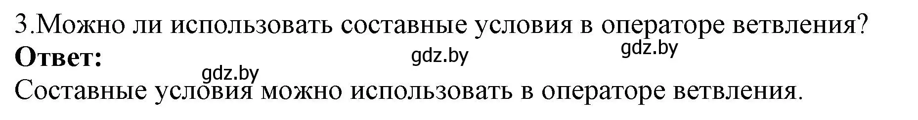 Решение номер 3 (страница 81) гдз по информатике 8 класс Котов, Лапо, учебник