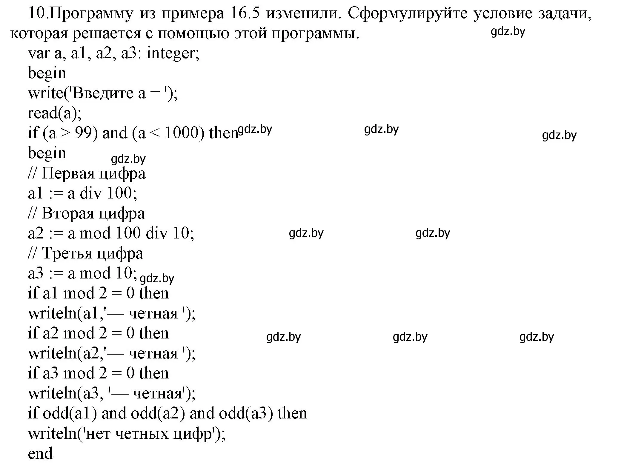 Решение номер 10 (страница 82) гдз по информатике 8 класс Котов, Лапо, учебник