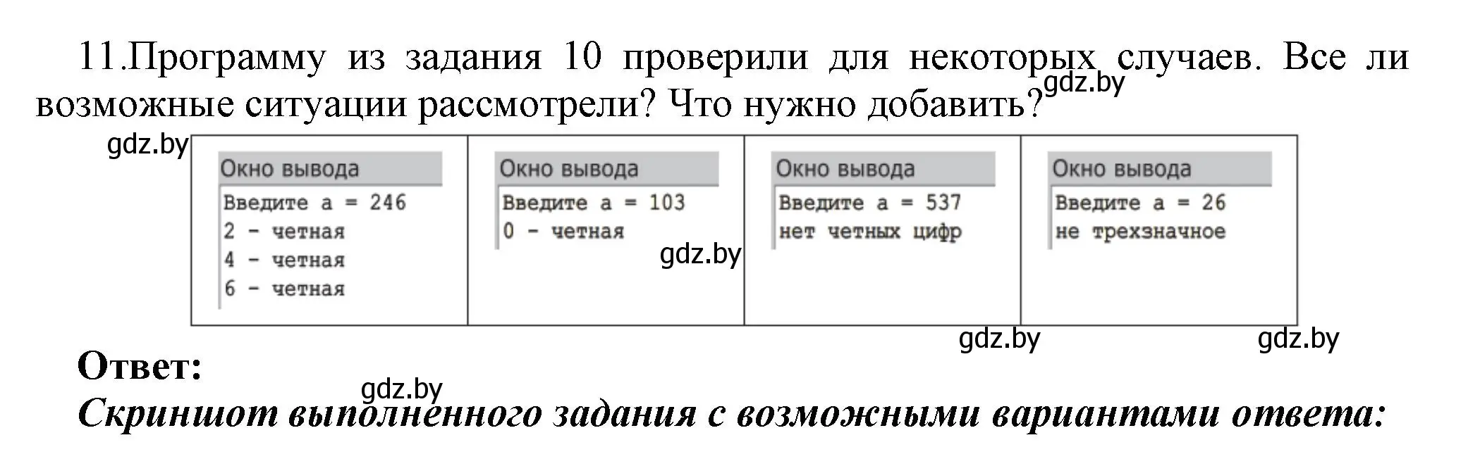 Решение номер 11 (страница 82) гдз по информатике 8 класс Котов, Лапо, учебник