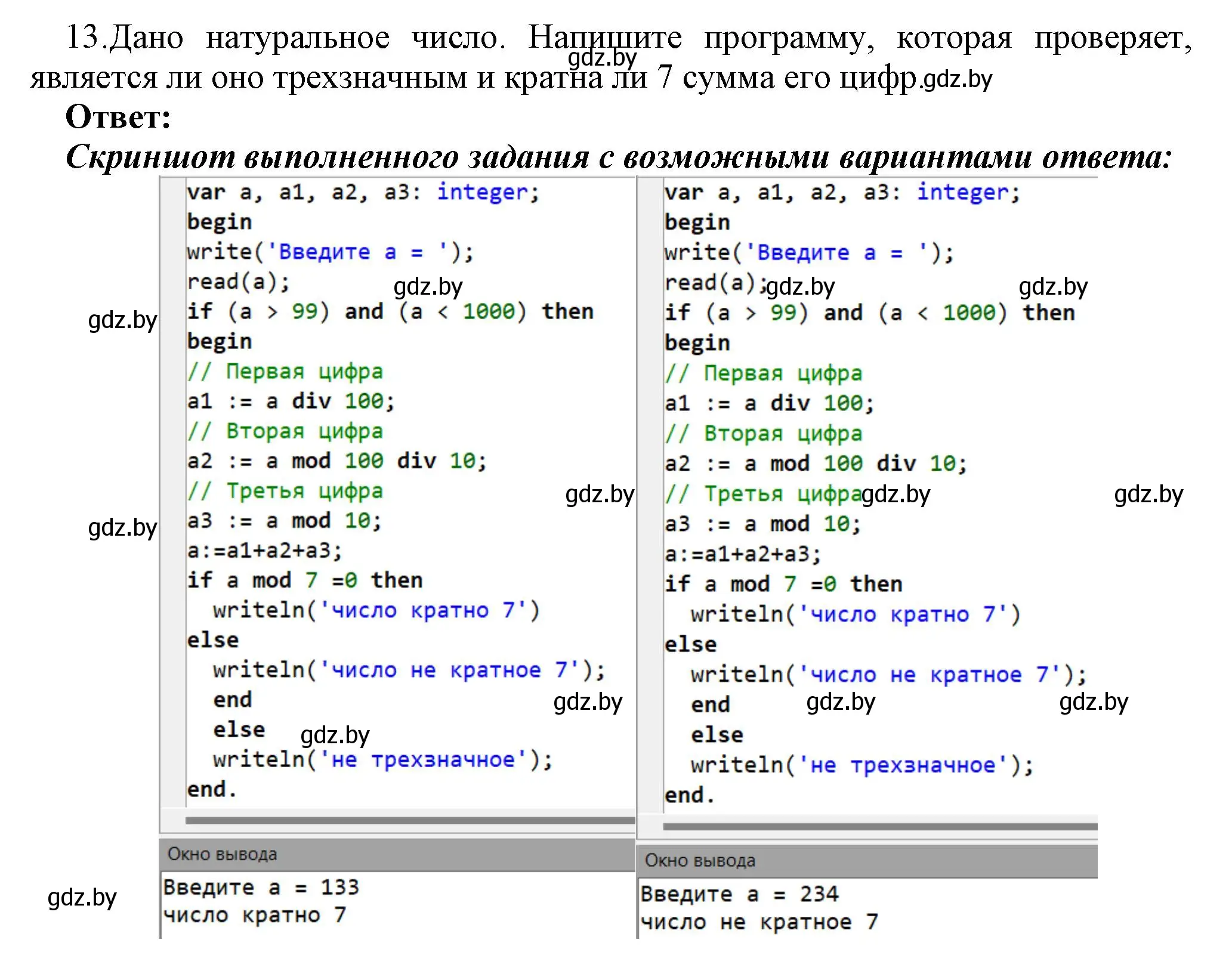 Решение номер 13 (страница 83) гдз по информатике 8 класс Котов, Лапо, учебник