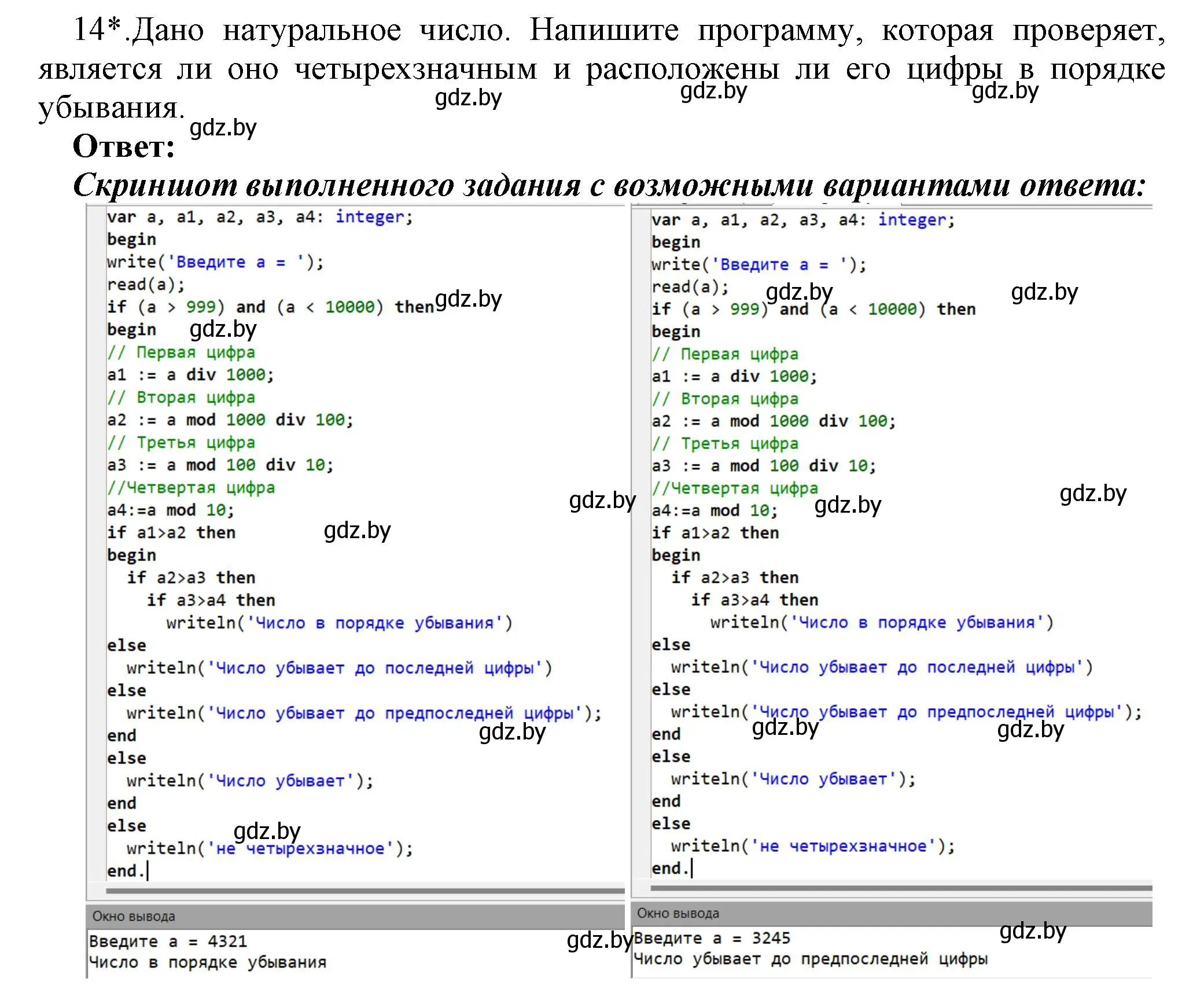 Решение номер 14 (страница 83) гдз по информатике 8 класс Котов, Лапо, учебник