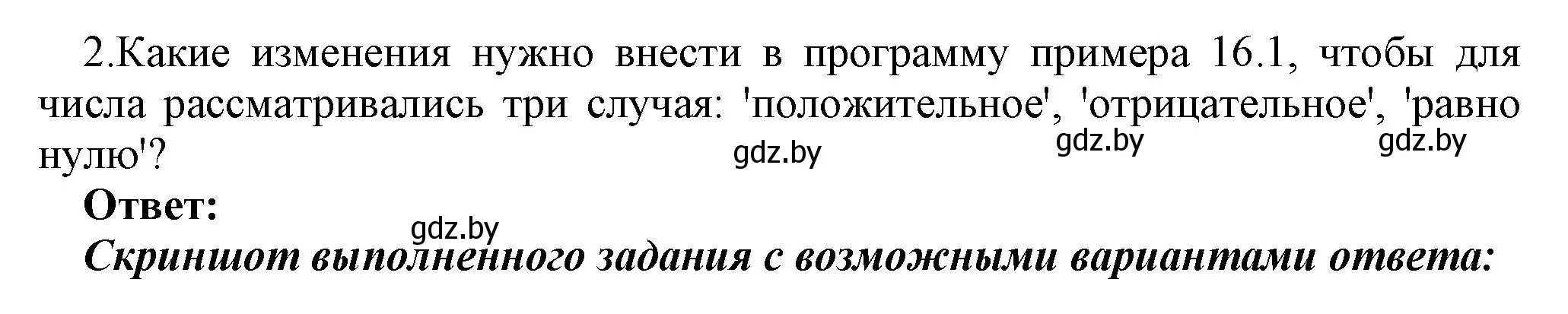 Решение номер 2 (страница 81) гдз по информатике 8 класс Котов, Лапо, учебник