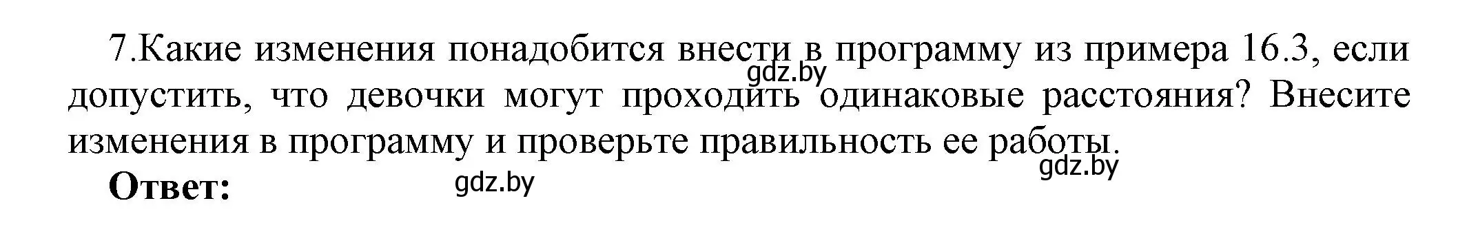 Решение номер 7 (страница 81) гдз по информатике 8 класс Котов, Лапо, учебник