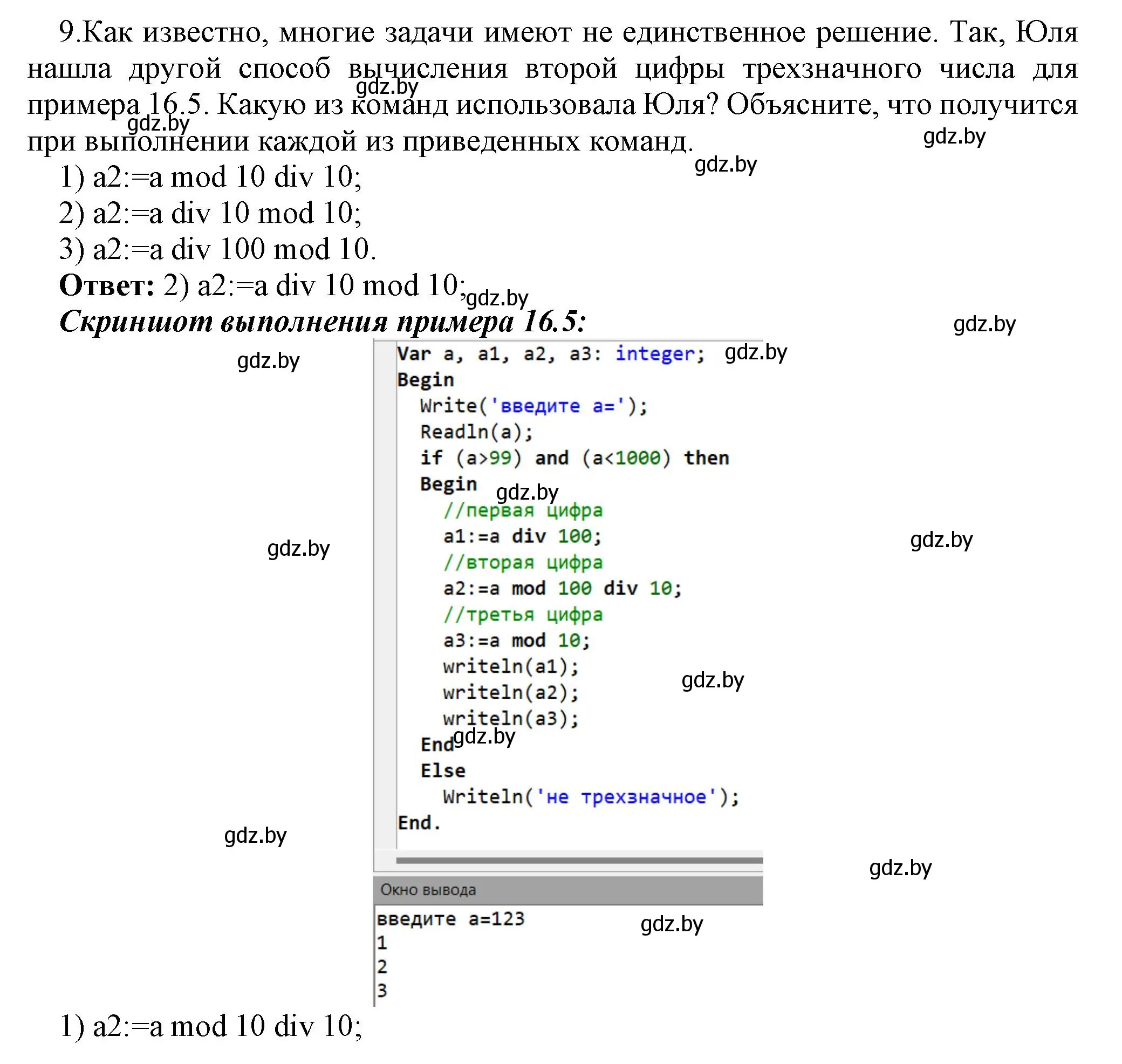 Решение номер 9 (страница 82) гдз по информатике 8 класс Котов, Лапо, учебник