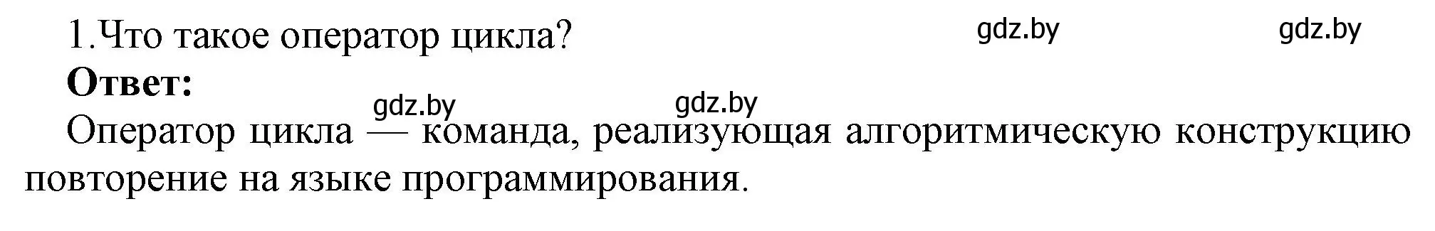 Решение номер 1 (страница 87) гдз по информатике 8 класс Котов, Лапо, учебник