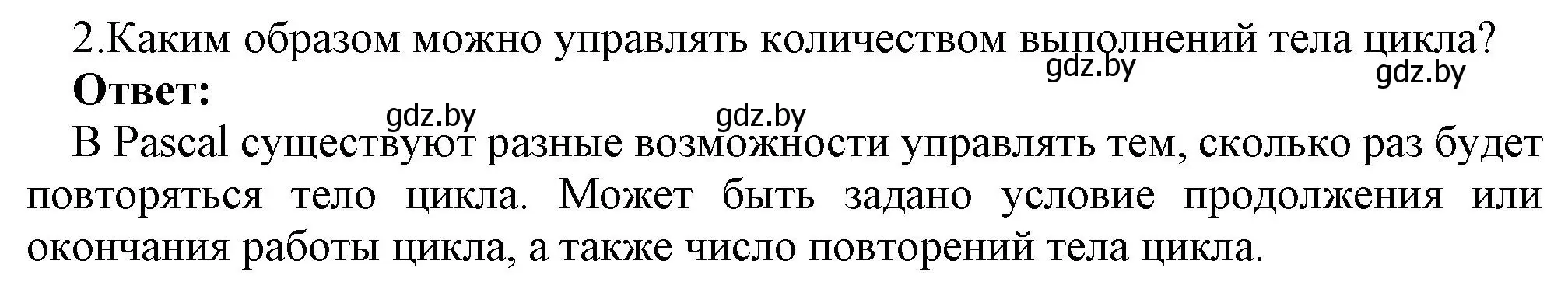 Решение номер 2 (страница 87) гдз по информатике 8 класс Котов, Лапо, учебник