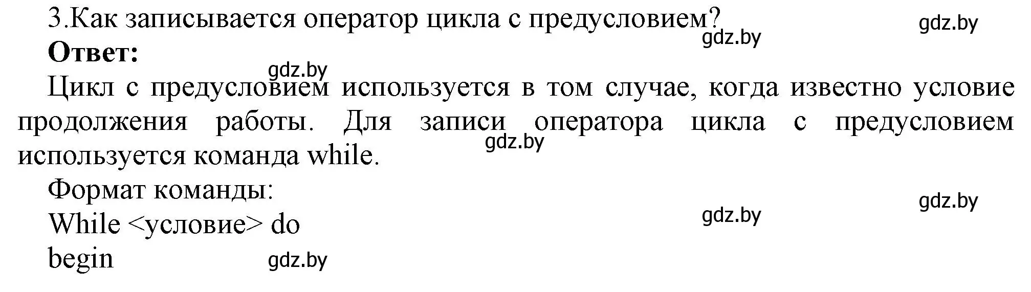 Решение номер 3 (страница 87) гдз по информатике 8 класс Котов, Лапо, учебник