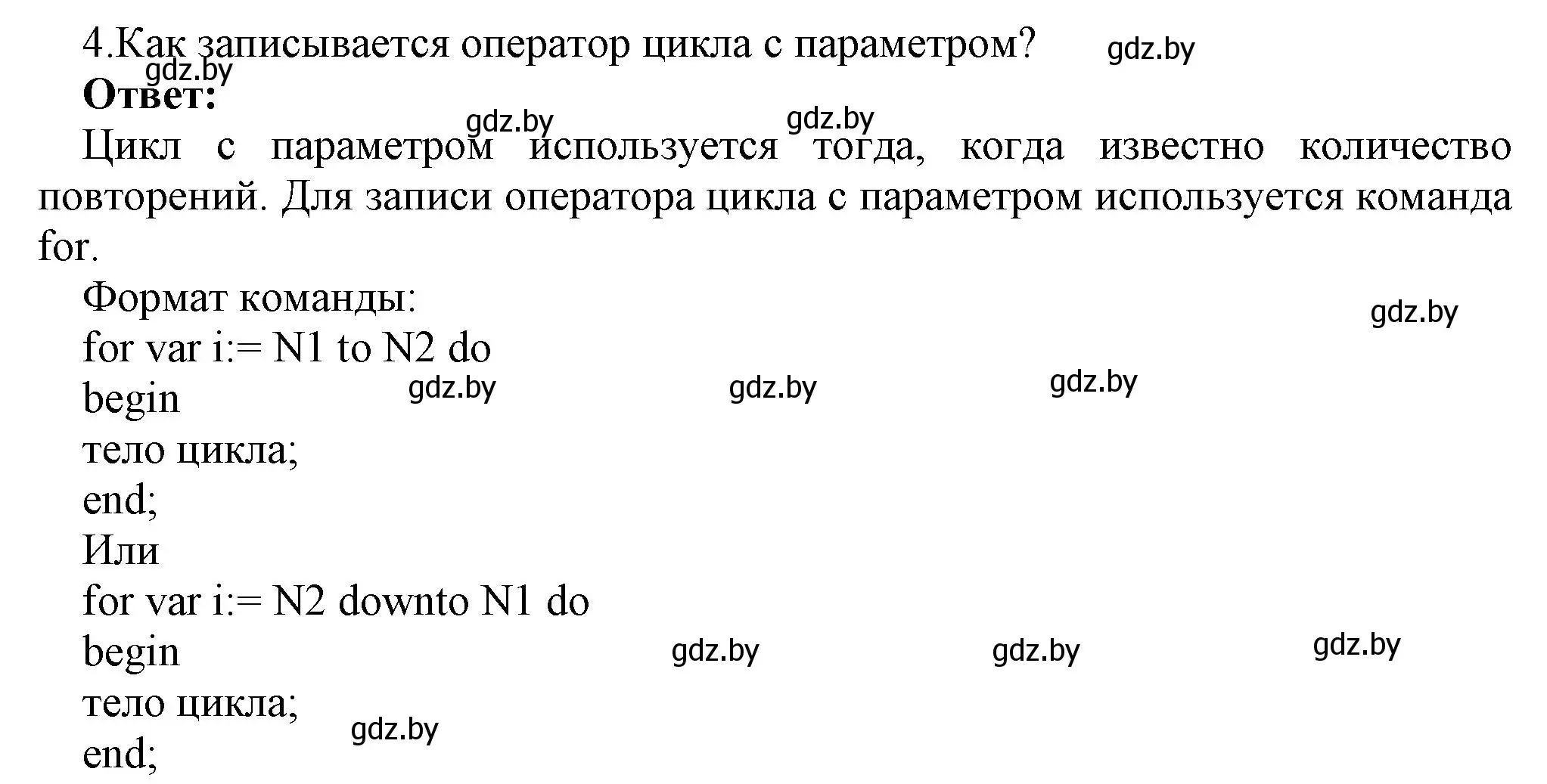 Решение номер 4 (страница 87) гдз по информатике 8 класс Котов, Лапо, учебник