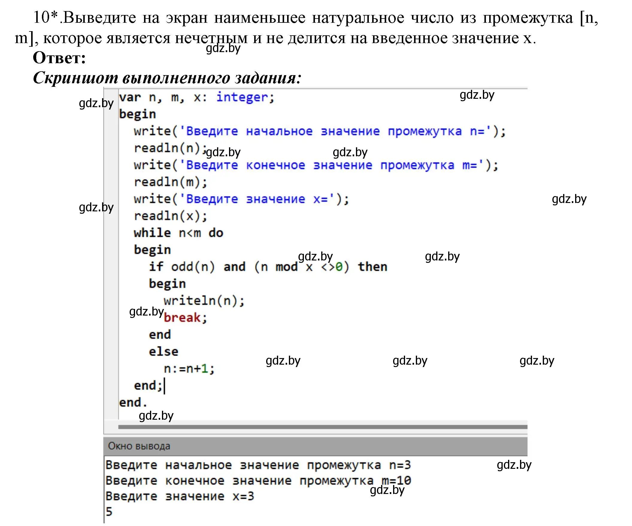 Решение номер 10 (страница 88) гдз по информатике 8 класс Котов, Лапо, учебник