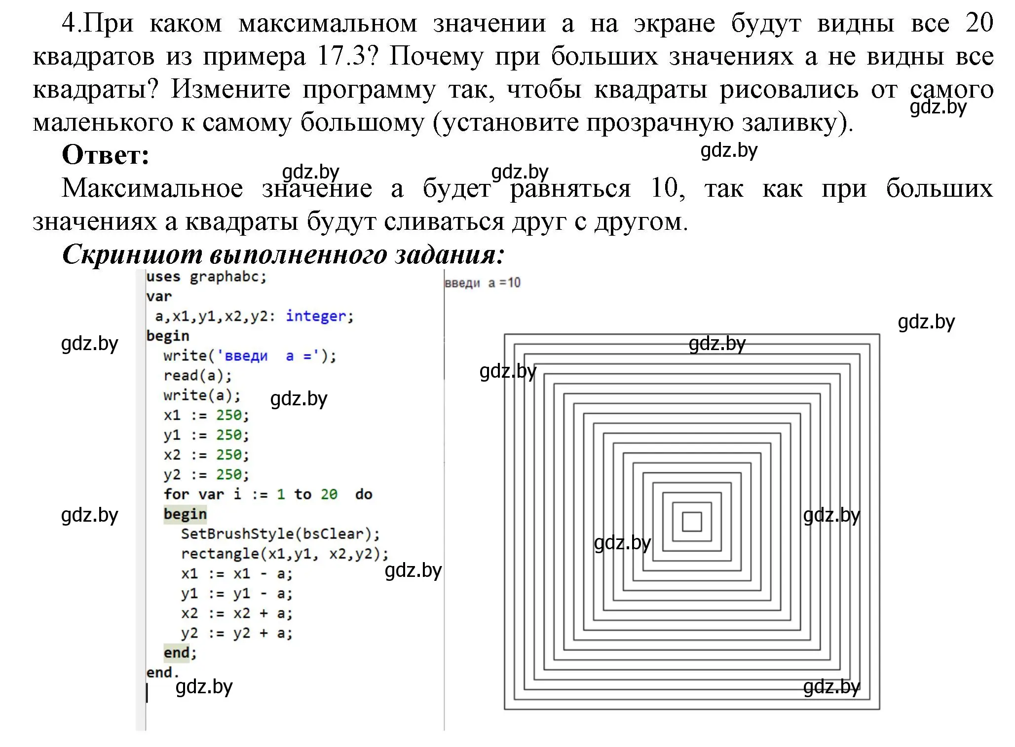 Решение номер 4 (страница 88) гдз по информатике 8 класс Котов, Лапо, учебник