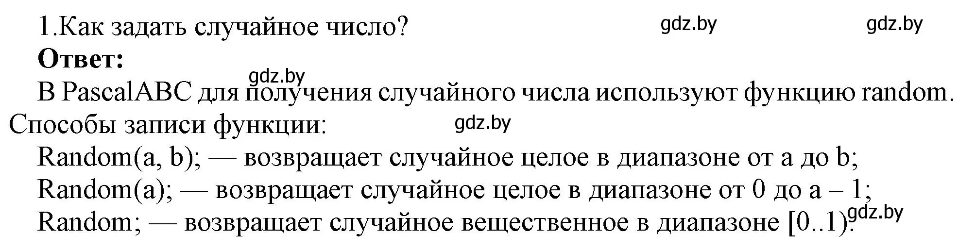 Решение номер 1 (страница 95) гдз по информатике 8 класс Котов, Лапо, учебник