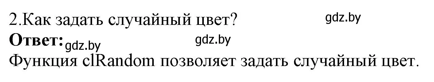 Решение номер 2 (страница 95) гдз по информатике 8 класс Котов, Лапо, учебник