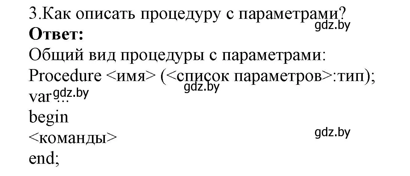 Решение номер 3 (страница 95) гдз по информатике 8 класс Котов, Лапо, учебник