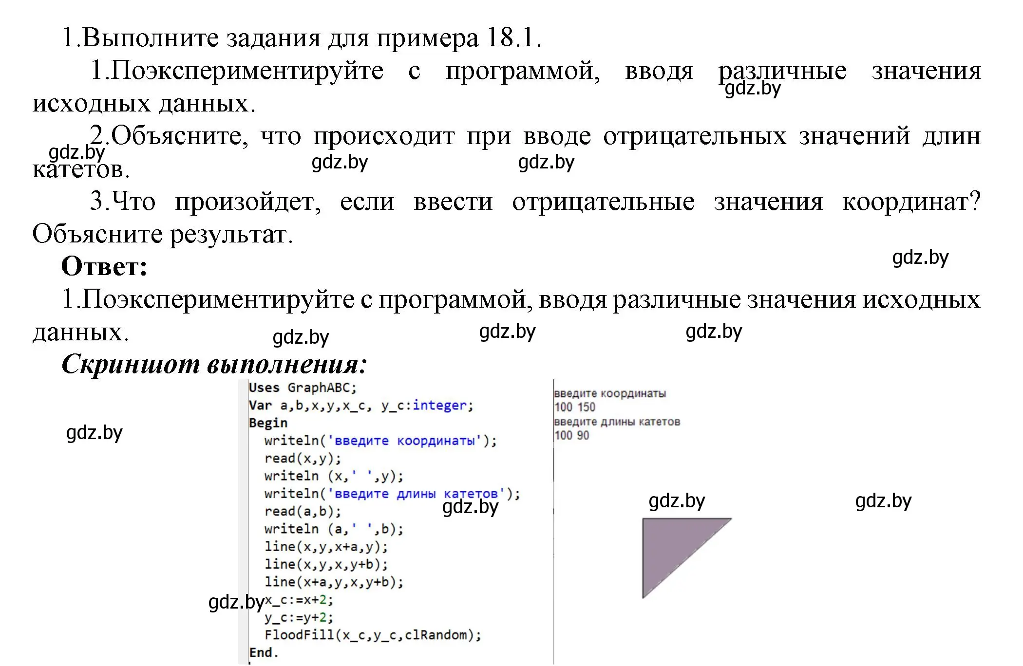 Решение номер 1 (страница 95) гдз по информатике 8 класс Котов, Лапо, учебник