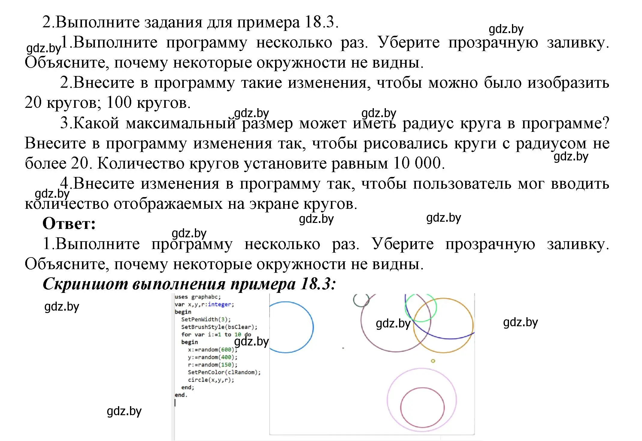 Решение номер 2 (страница 95) гдз по информатике 8 класс Котов, Лапо, учебник