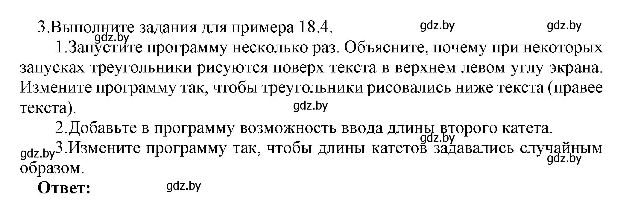 Решение номер 3 (страница 96) гдз по информатике 8 класс Котов, Лапо, учебник