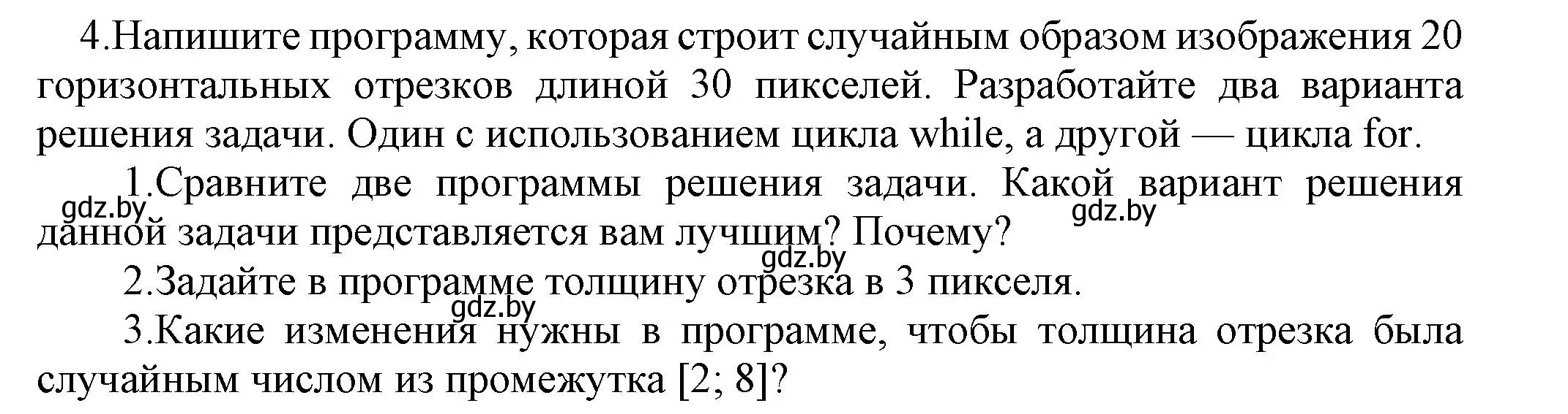 Решение номер 4 (страница 96) гдз по информатике 8 класс Котов, Лапо, учебник