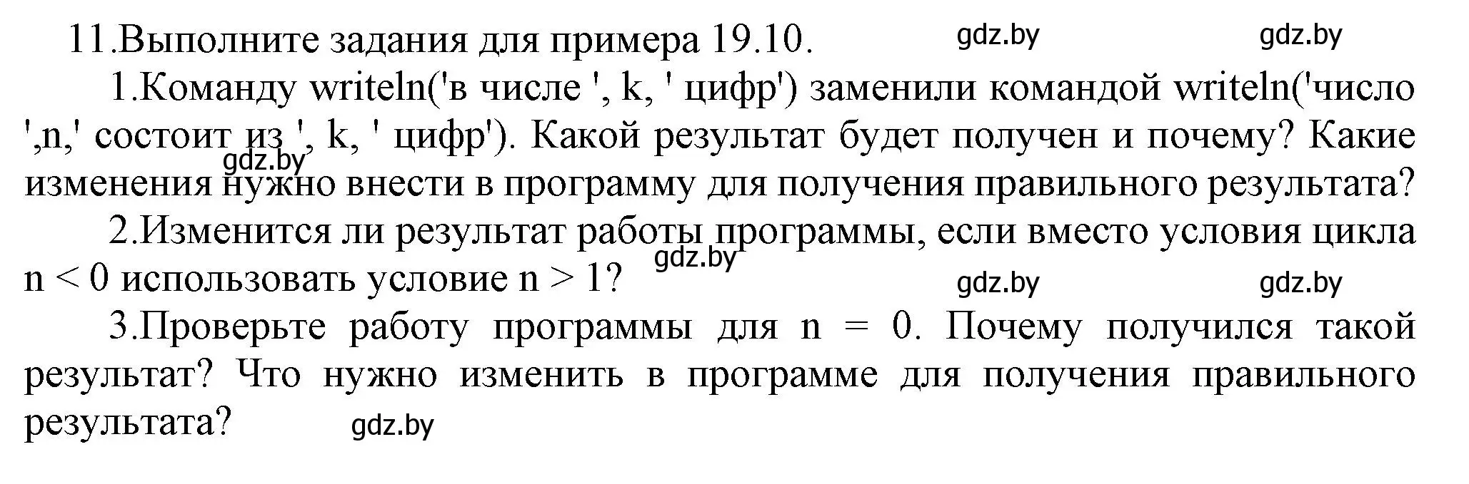 Решение номер 11 (страница 108) гдз по информатике 8 класс Котов, Лапо, учебник