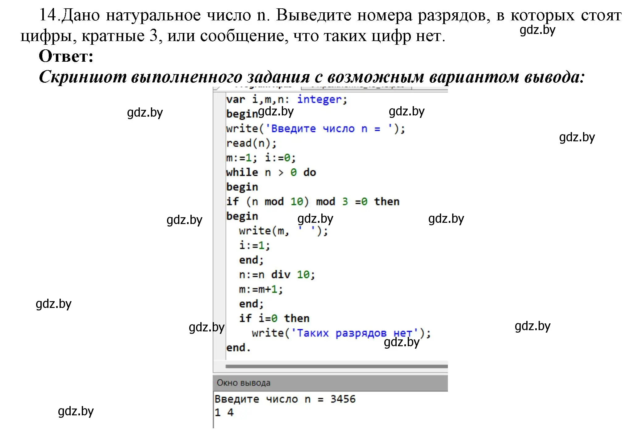 Решение номер 14 (страница 108) гдз по информатике 8 класс Котов, Лапо, учебник