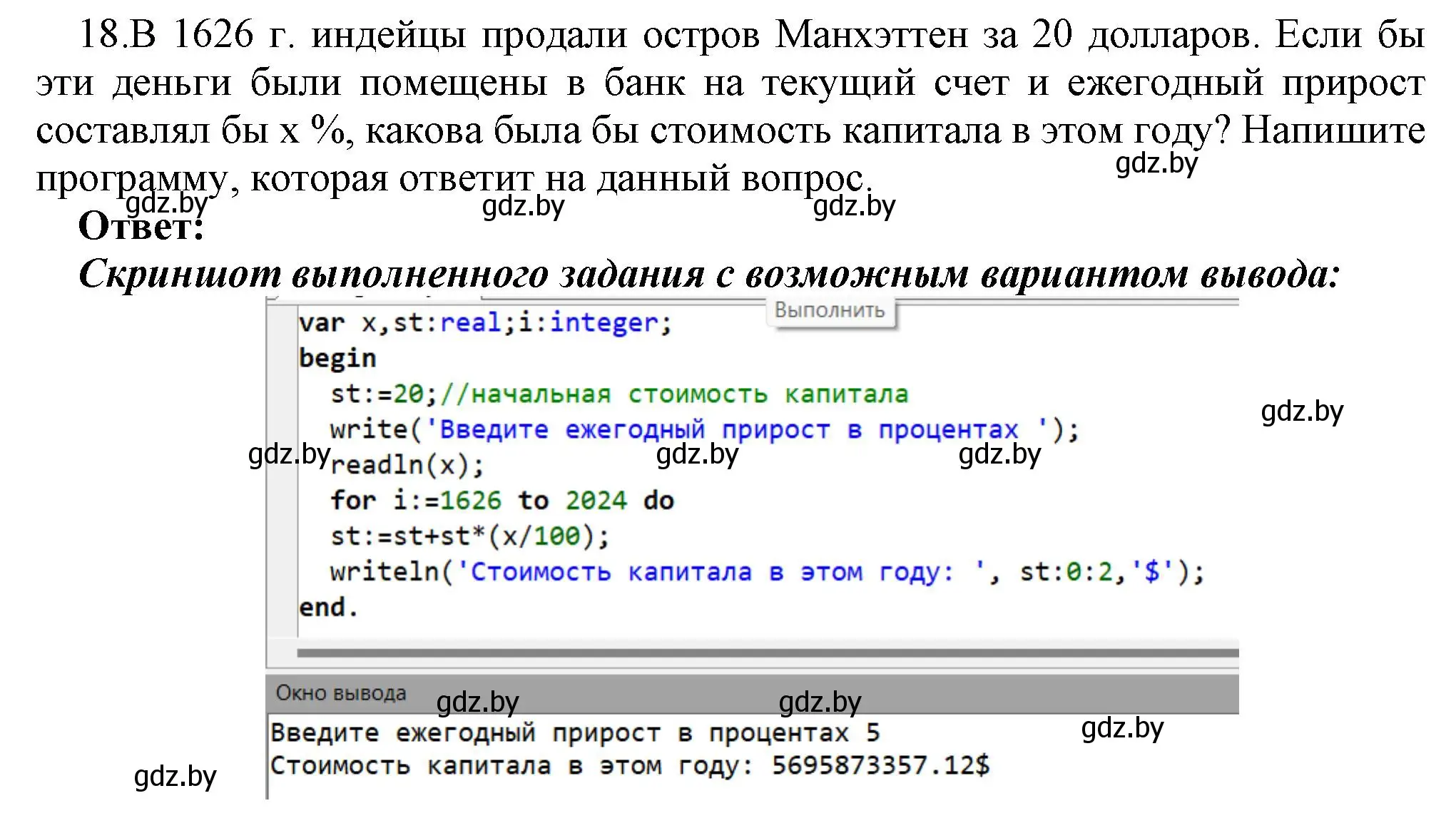 Решение номер 18 (страница 109) гдз по информатике 8 класс Котов, Лапо, учебник