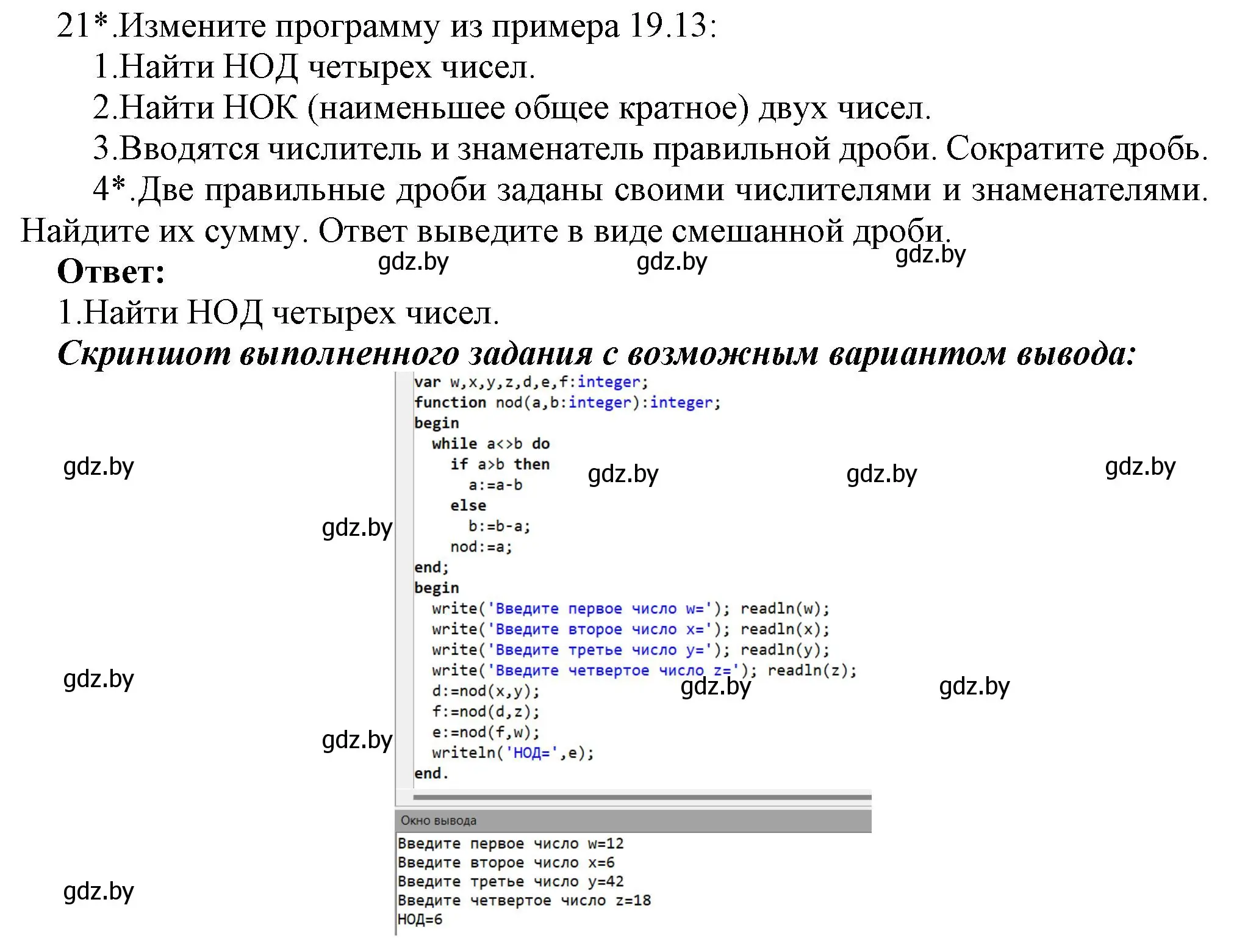 Решение номер 21 (страница 109) гдз по информатике 8 класс Котов, Лапо, учебник