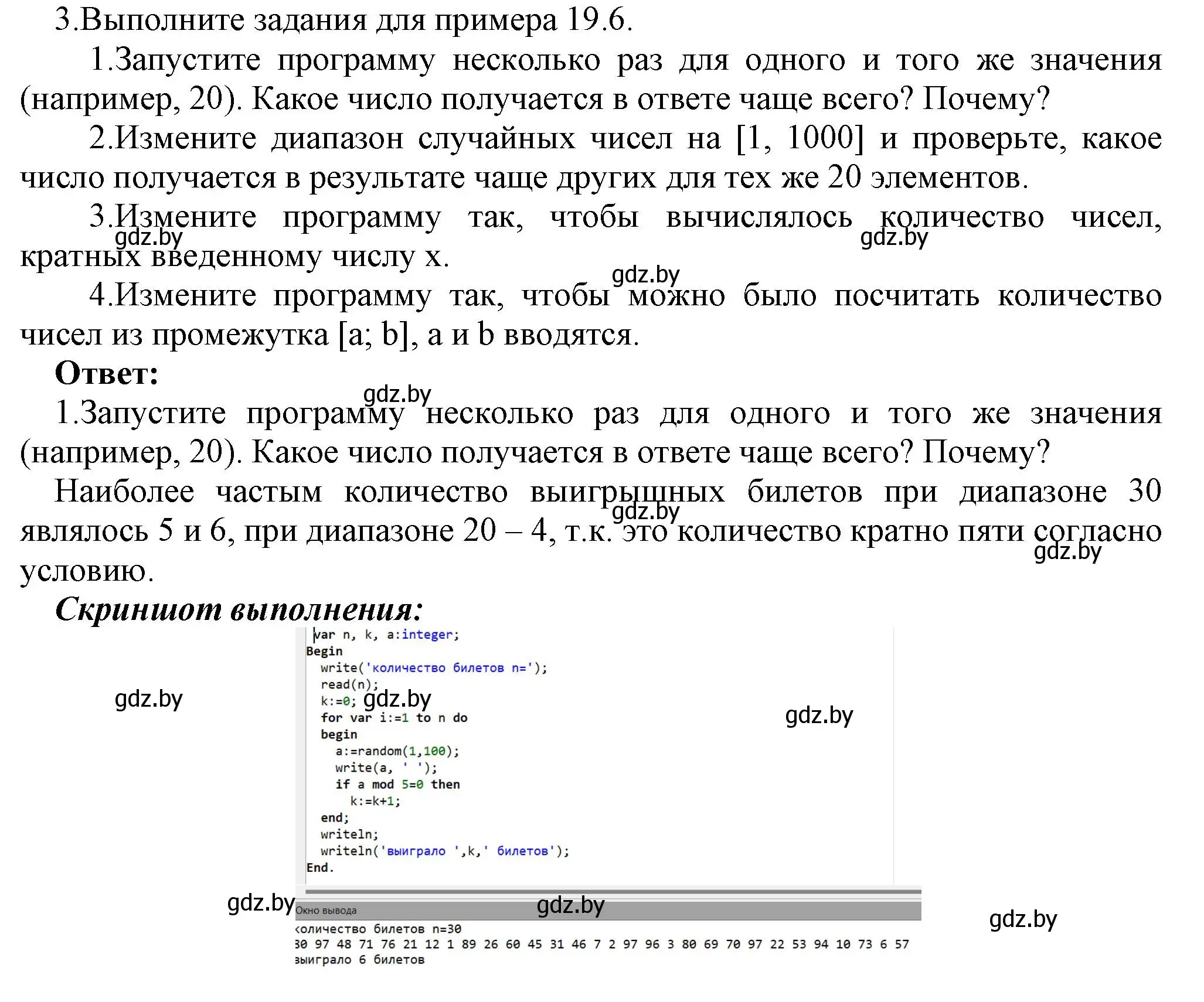 Решение номер 3 (страница 106) гдз по информатике 8 класс Котов, Лапо, учебник