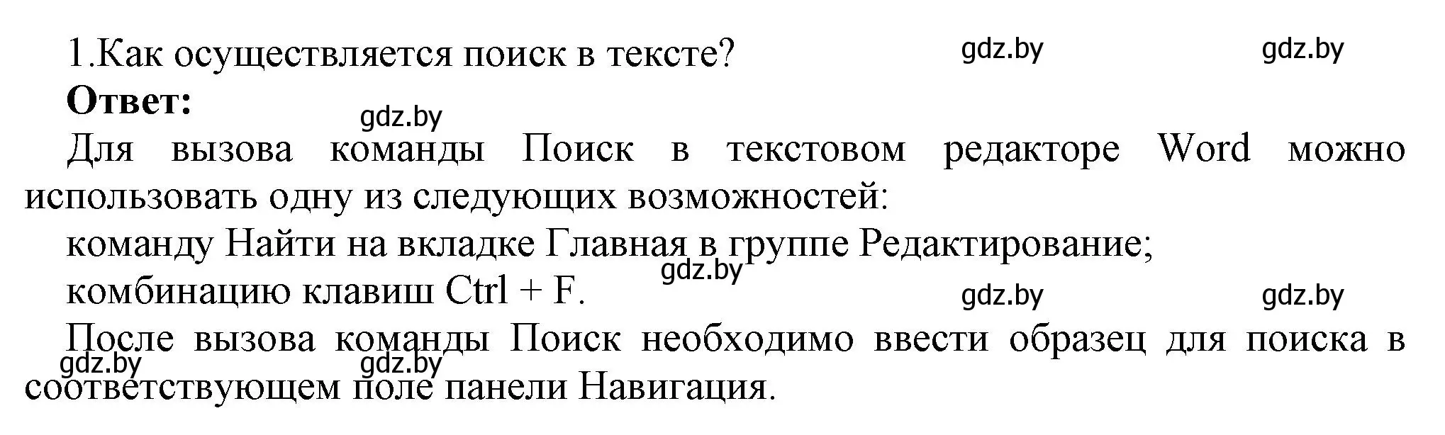 Решение номер 1 (страница 113) гдз по информатике 8 класс Котов, Лапо, учебник