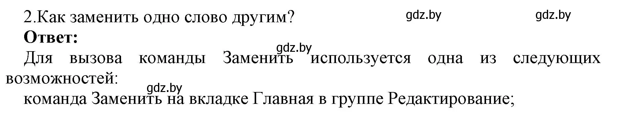 Решение номер 2 (страница 113) гдз по информатике 8 класс Котов, Лапо, учебник