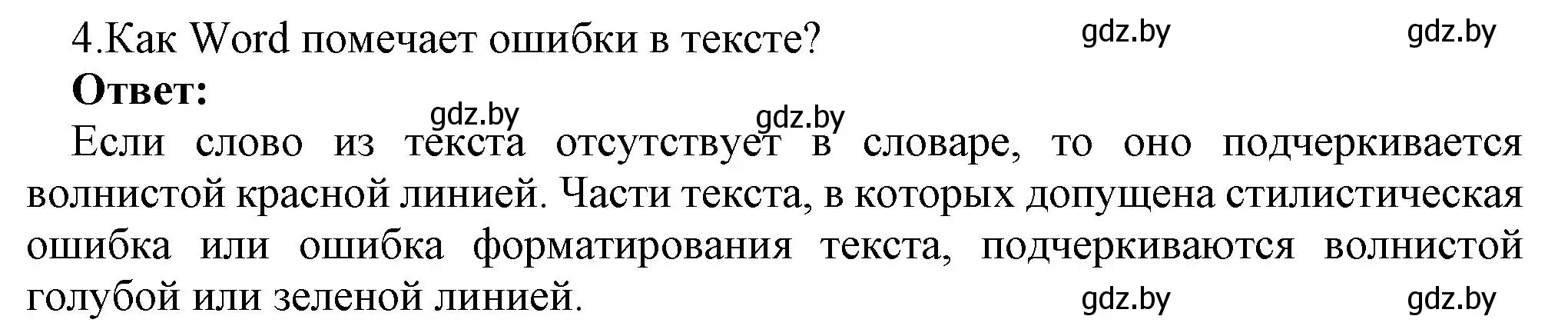 Решение номер 4 (страница 113) гдз по информатике 8 класс Котов, Лапо, учебник