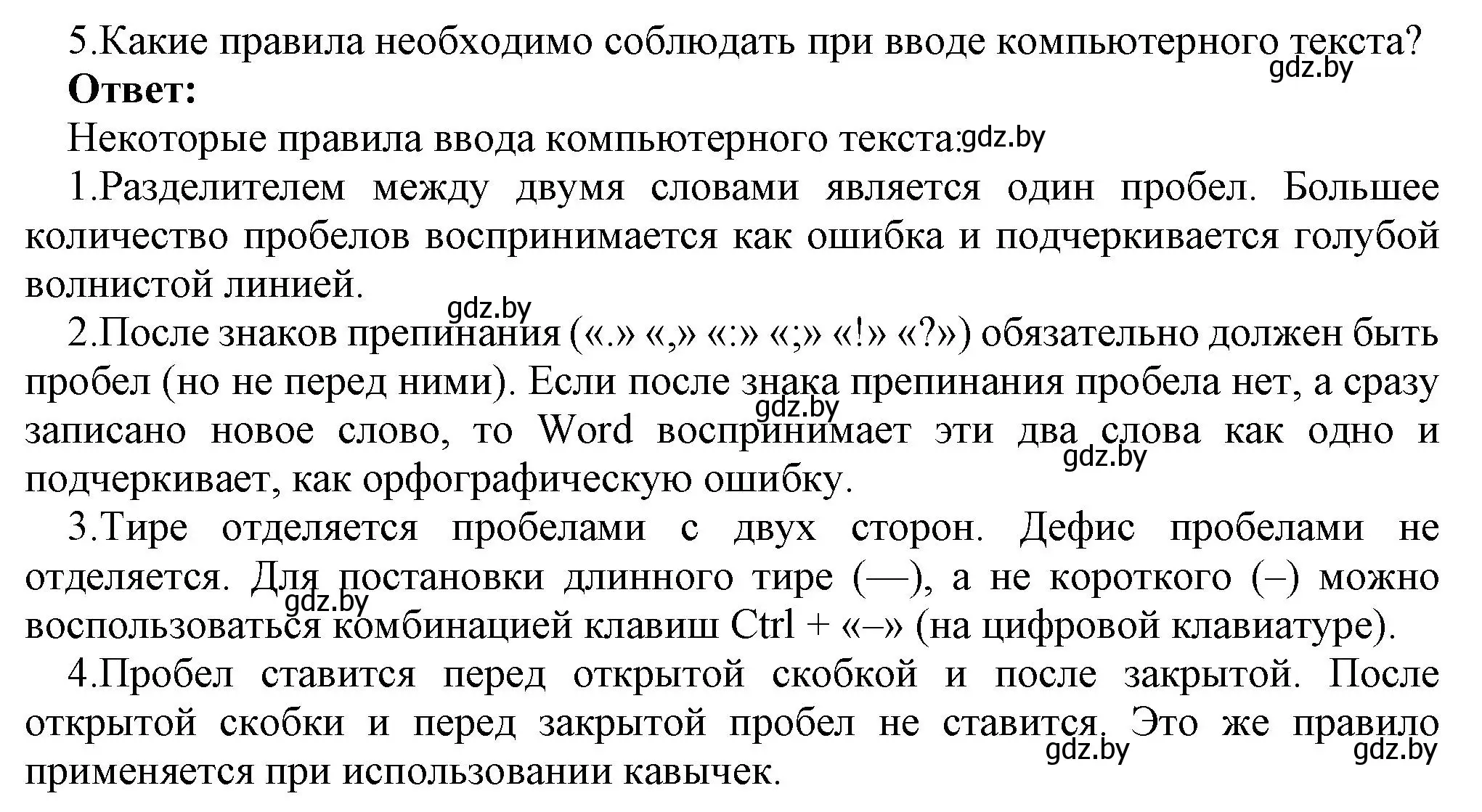 Решение номер 5 (страница 113) гдз по информатике 8 класс Котов, Лапо, учебник