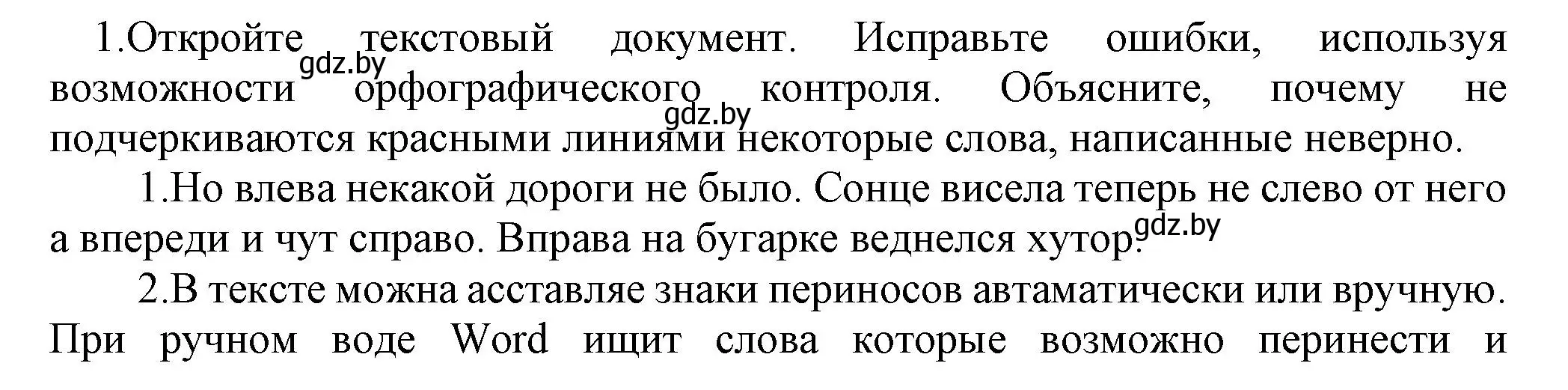 Решение номер 1 (страница 113) гдз по информатике 8 класс Котов, Лапо, учебник