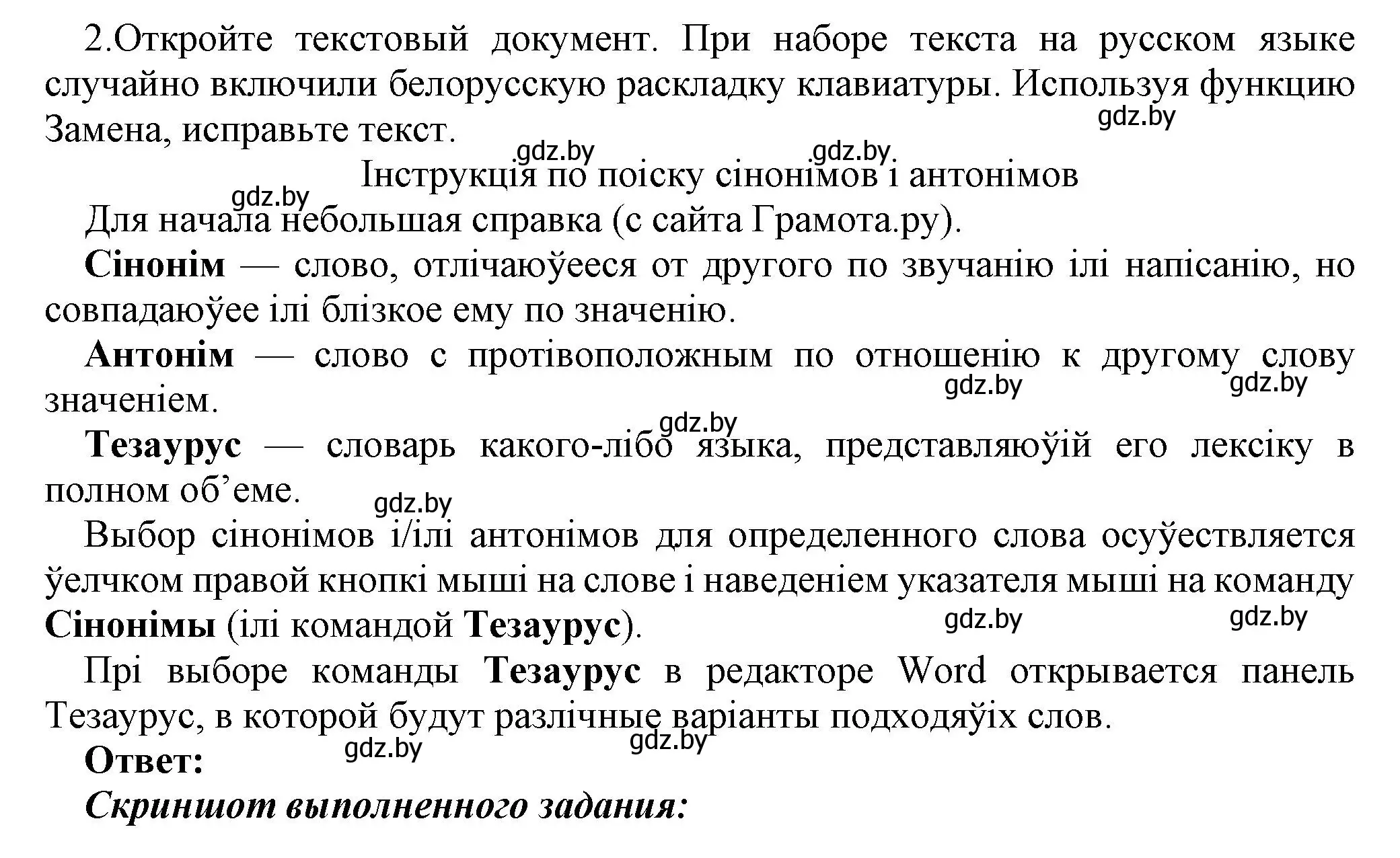 Решение номер 2 (страница 113) гдз по информатике 8 класс Котов, Лапо, учебник