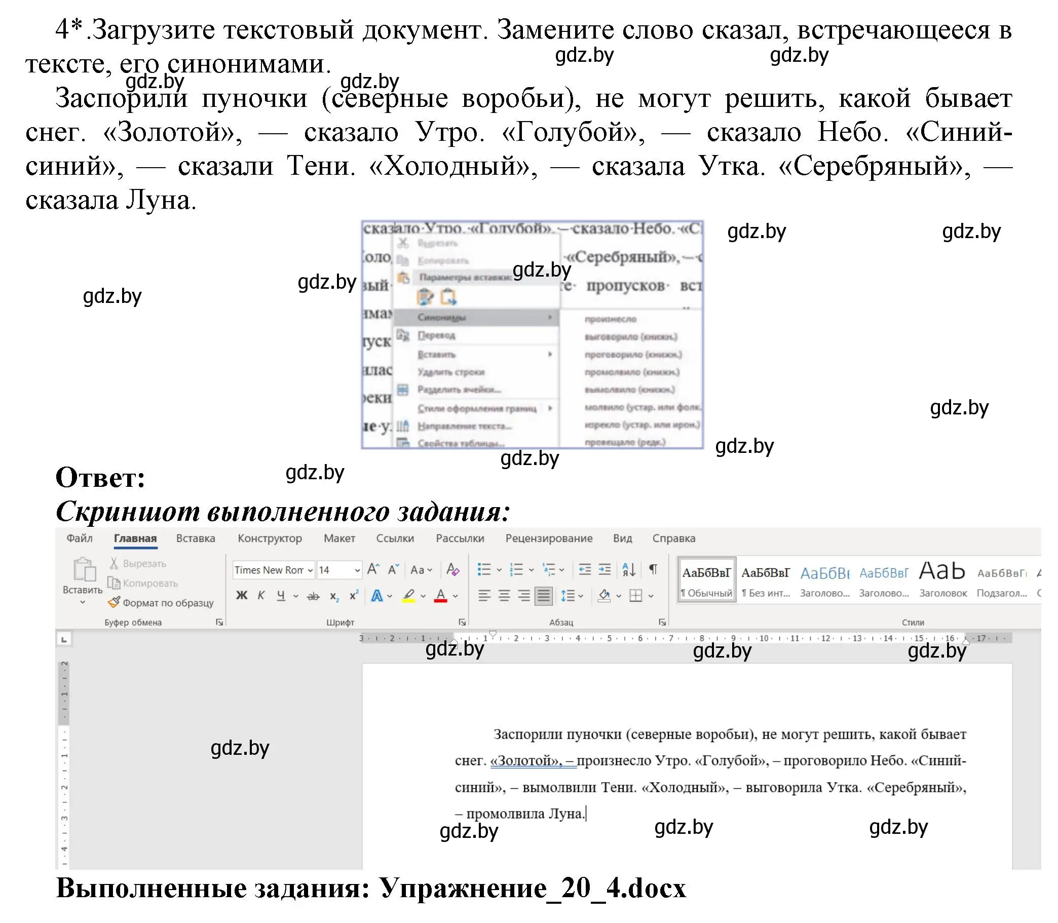 Решение номер 4 (страница 114) гдз по информатике 8 класс Котов, Лапо, учебник