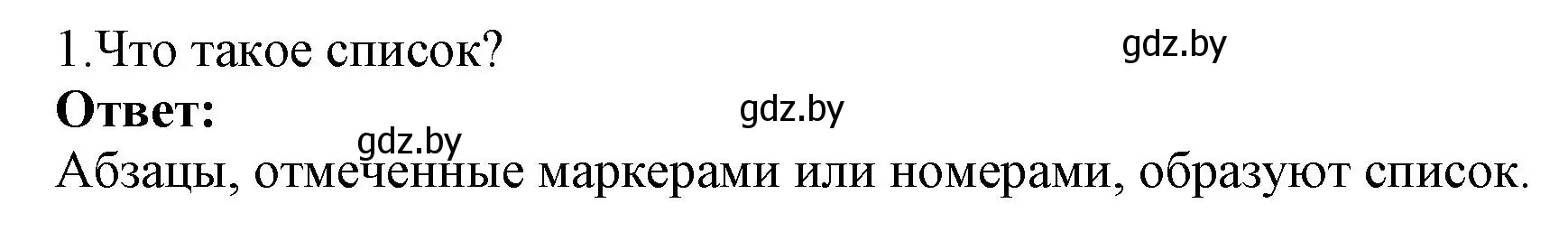 Решение номер 1 (страница 118) гдз по информатике 8 класс Котов, Лапо, учебник