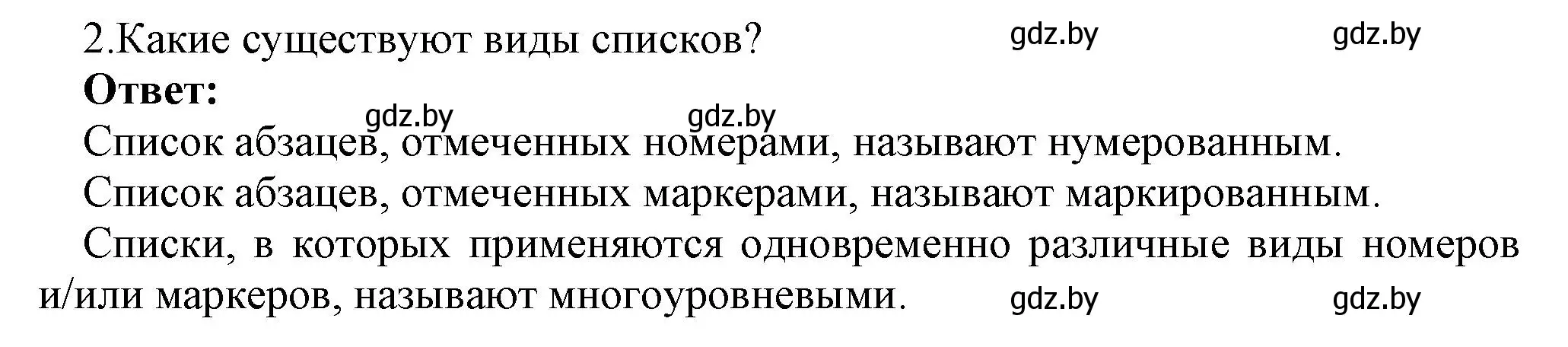 Решение номер 2 (страница 118) гдз по информатике 8 класс Котов, Лапо, учебник