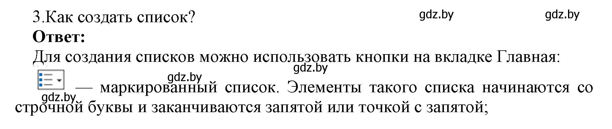 Решение номер 3 (страница 118) гдз по информатике 8 класс Котов, Лапо, учебник